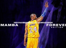 b体育app官方下载-马德兴评水庆霞临场指挥功力十足 女足赛场交出完美答卷