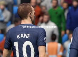 b体育官方入口-FNC巴西夺魁加冕2023无畏契约季前邀请赛冠军