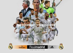 b体育中国官网_国安进攻灵魂再现光芒，比埃拉奋力弥补往昔遗憾